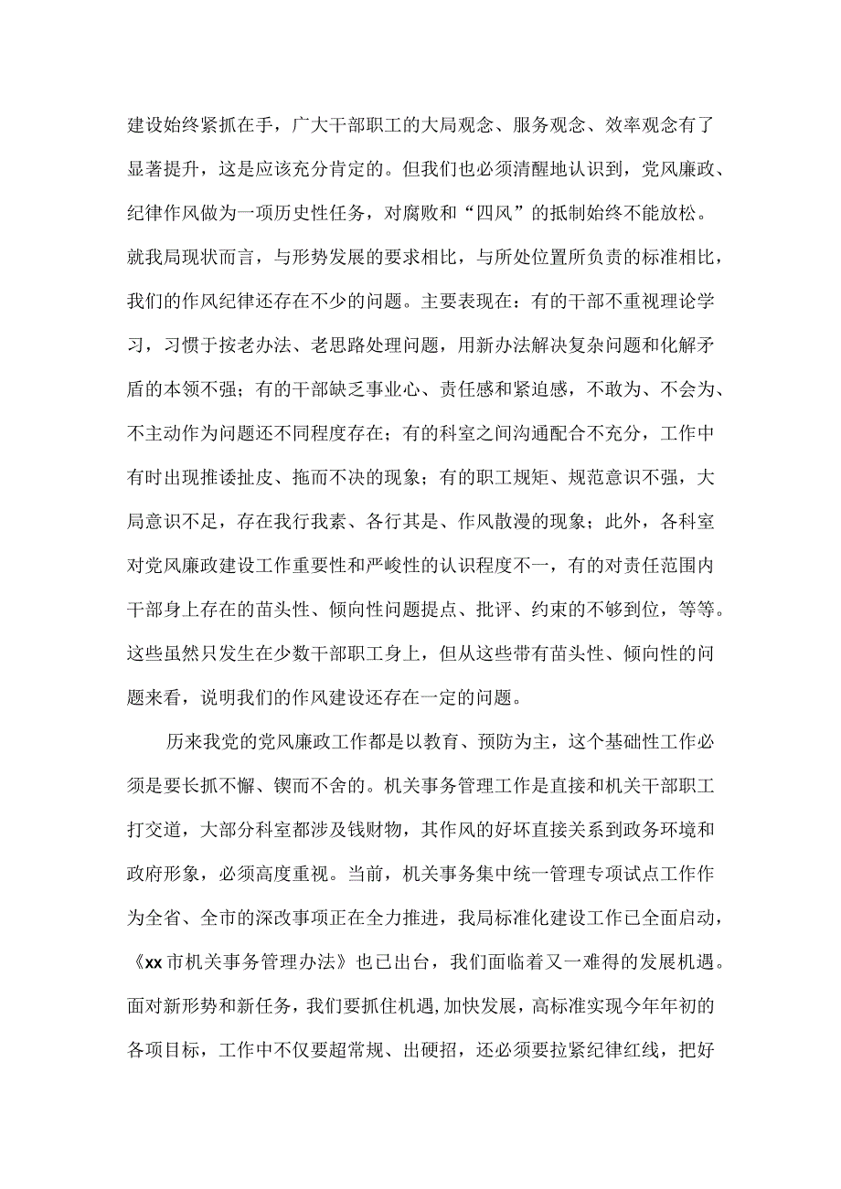 在全市党风廉政建设宣教月动员会上的讲话.docx_第2页