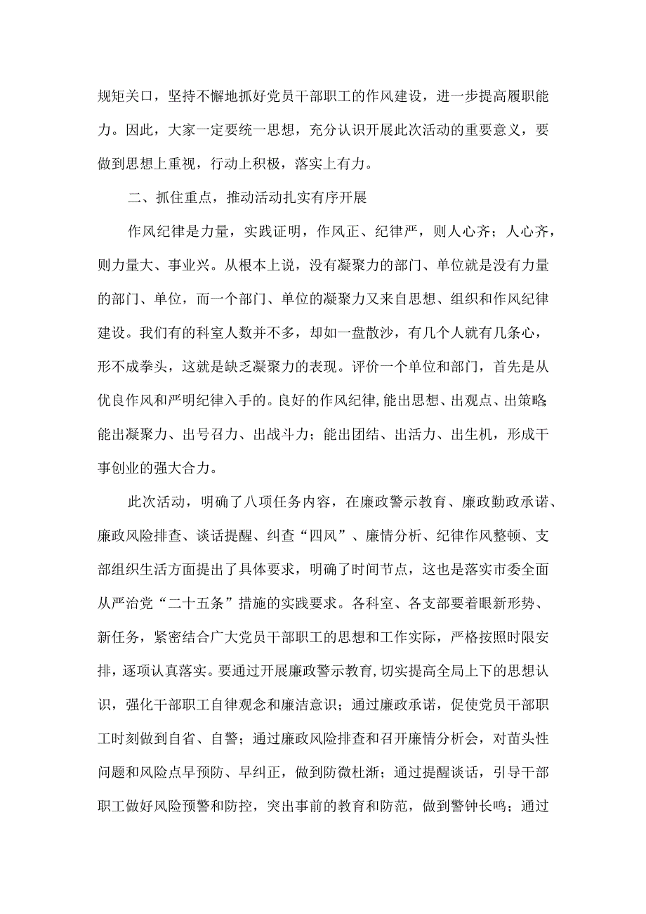 在全市党风廉政建设宣教月动员会上的讲话.docx_第3页