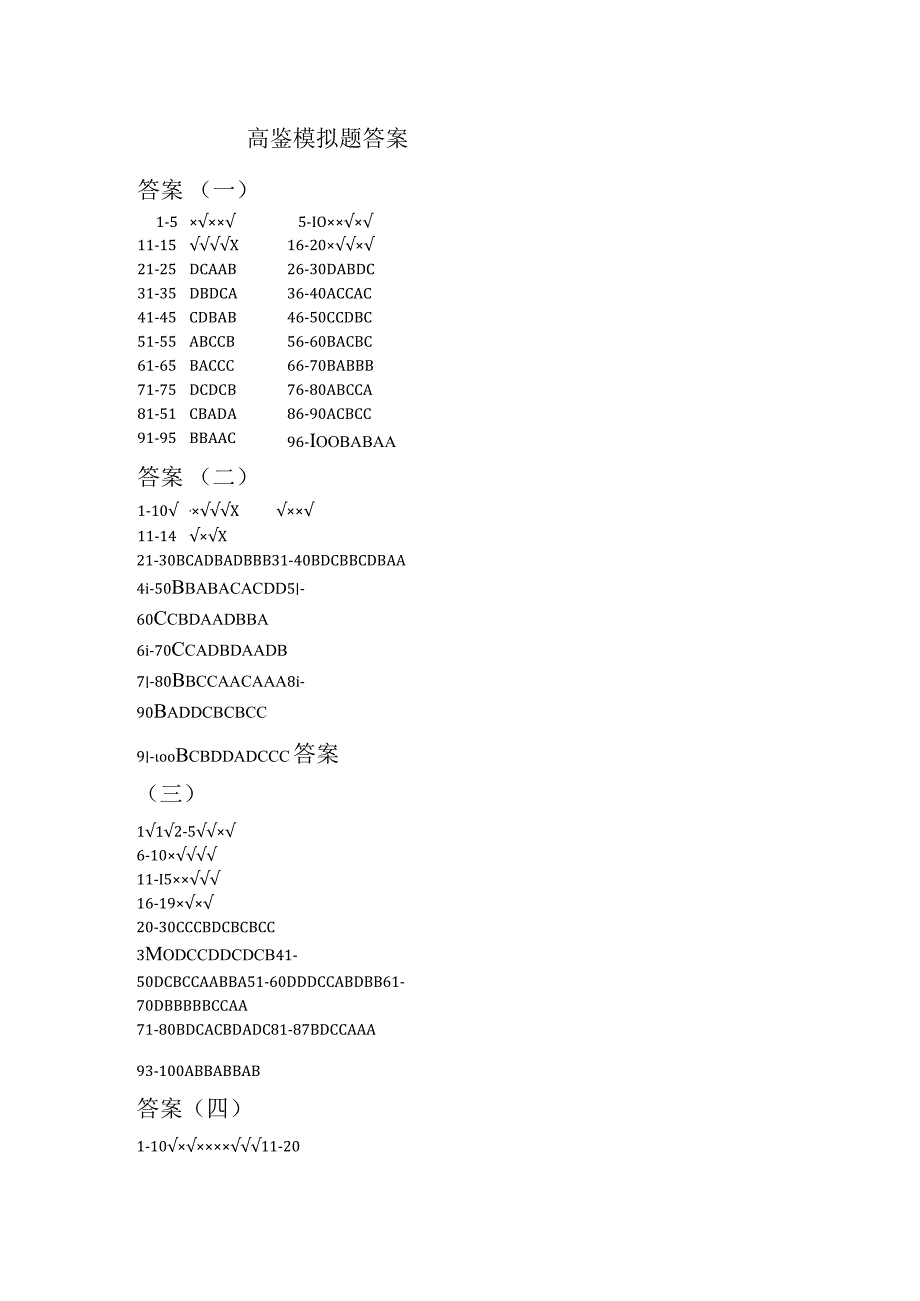 模具零件数控车削加工及技能训练 试题答案.docx_第1页