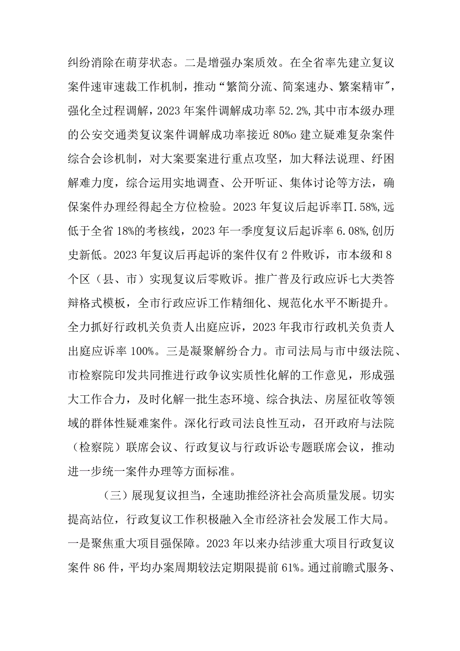 关于行政复议工作情况报告与国有企业党建与业务深度融合对策建议探讨.docx_第3页