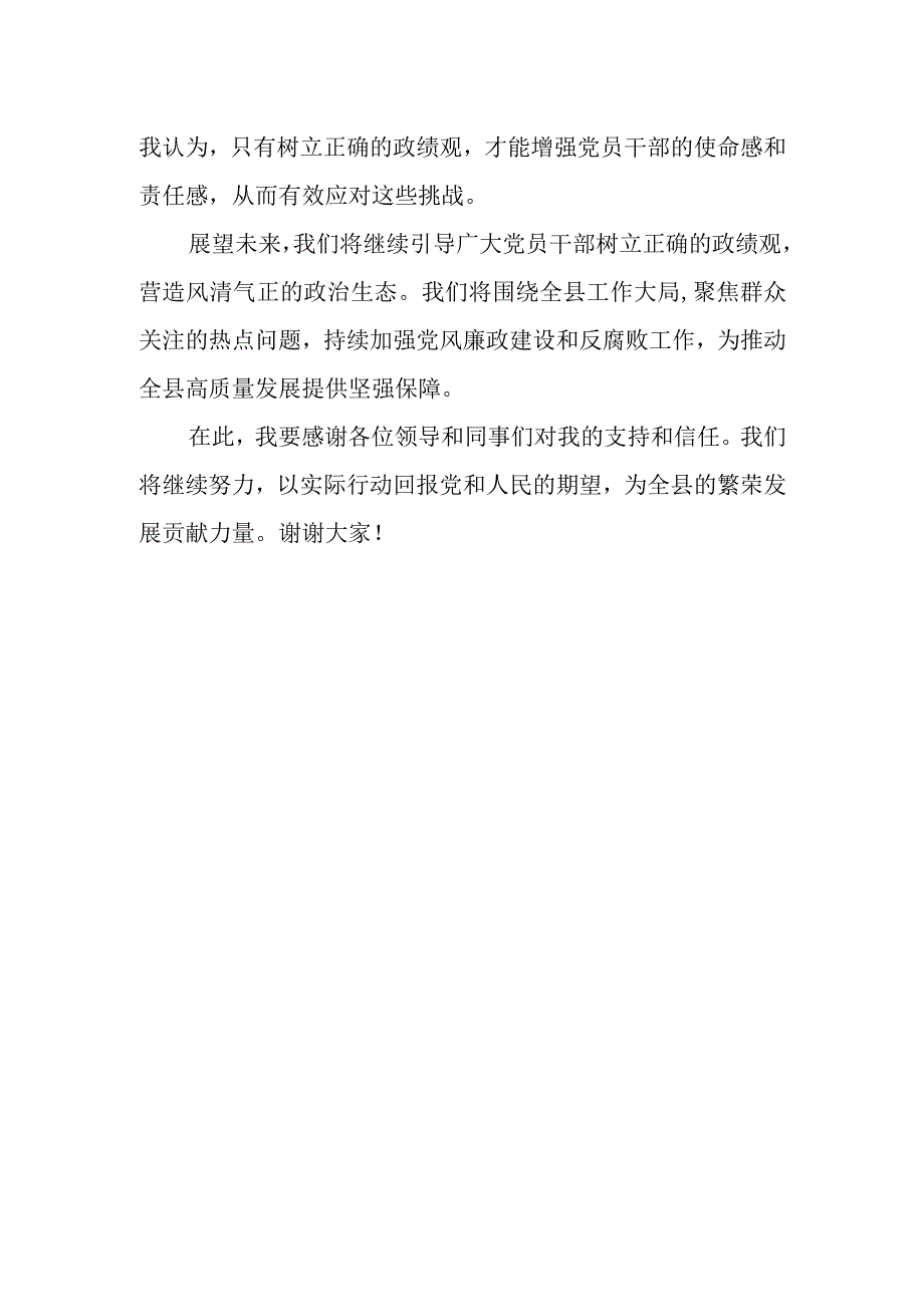 某县纪委书记关于树立正确政绩观进一步推动工作高质量发展研讨发言.docx_第3页