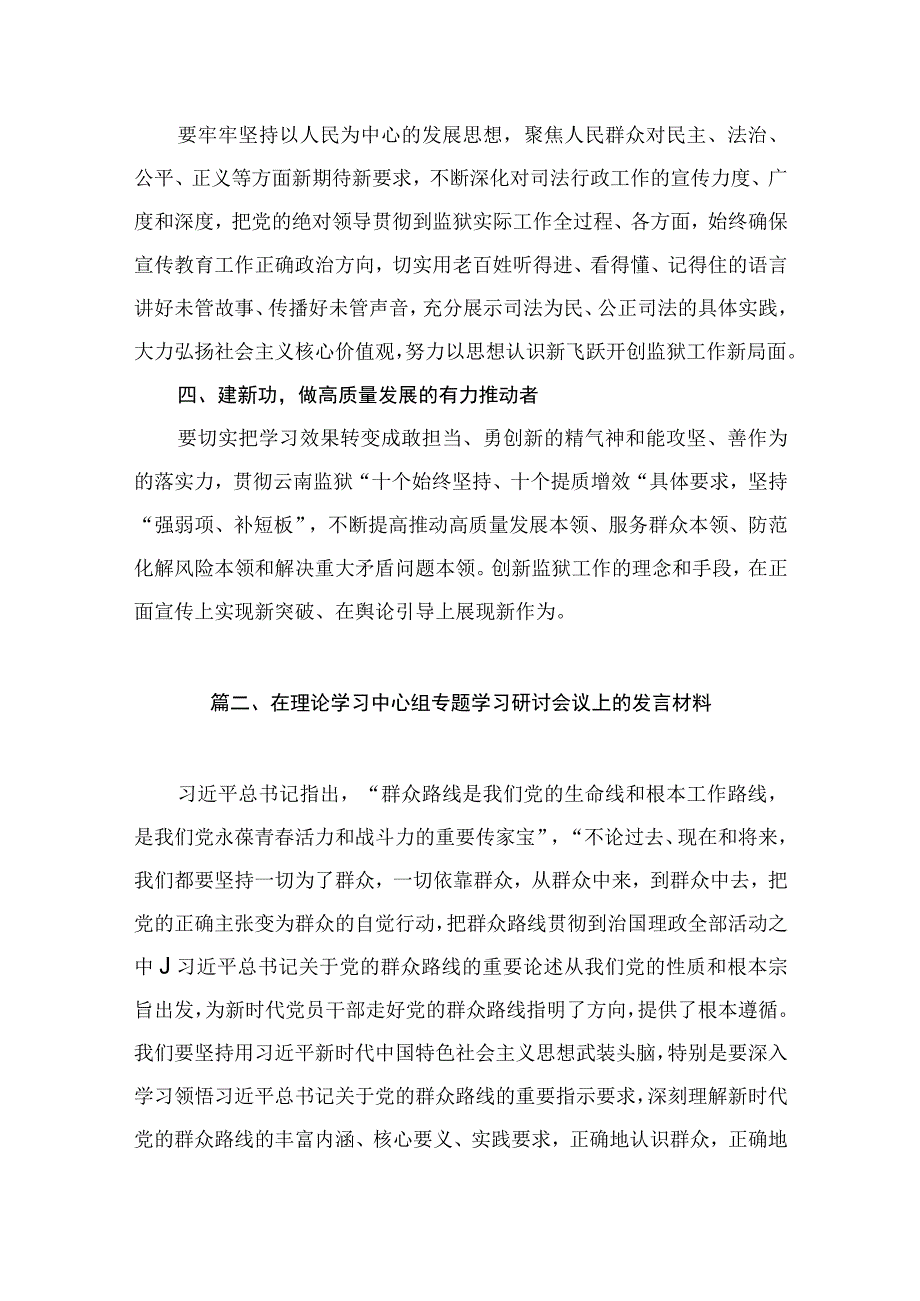 公安民警2023主题教育学习心得体会研讨发言材料（共8篇）.docx_第3页