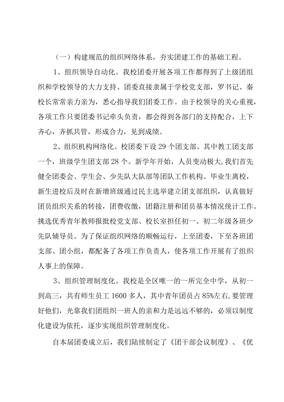 学校团建工作汇报（3篇）.docx_第2页