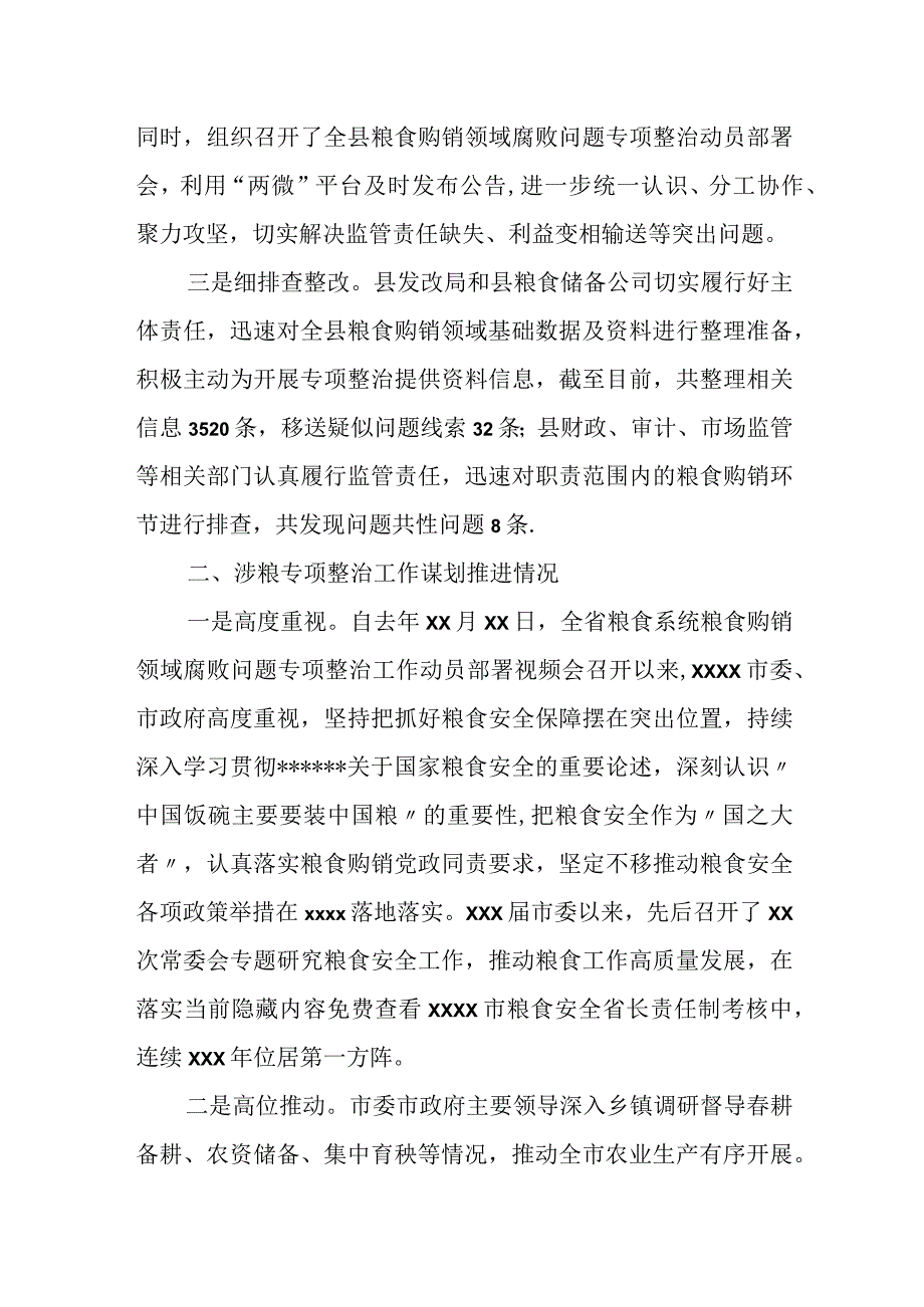 某县关于粮食购销领域腐败问题专项整治开展情况汇报.docx_第2页