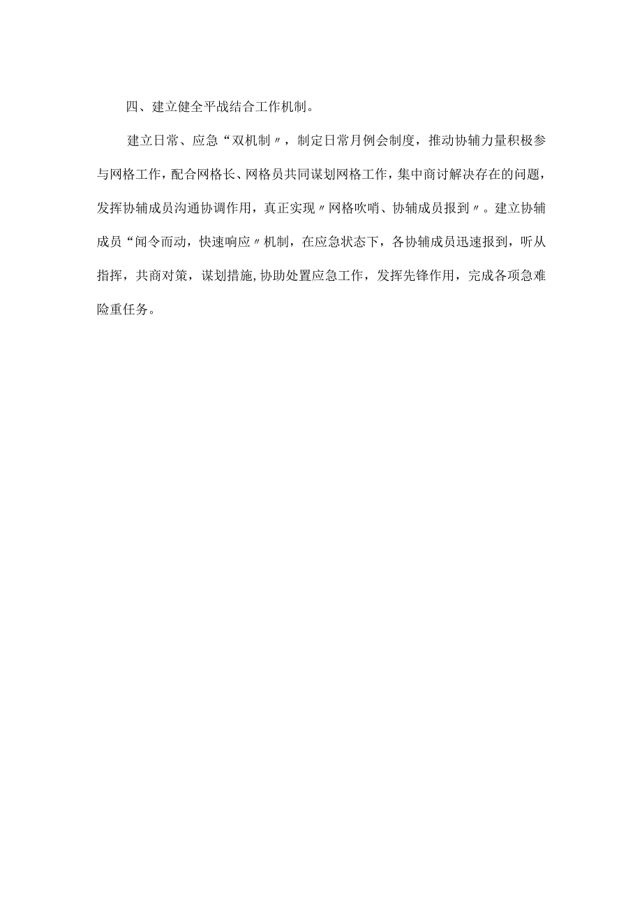 基层网格服务管理模式经验材料.docx_第2页