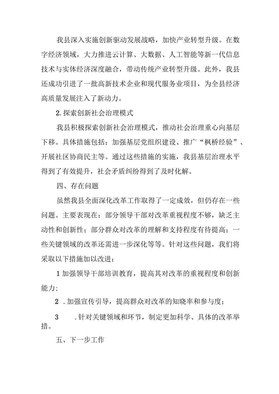 某县2023年全面深化改革工作情况汇报.docx_第3页