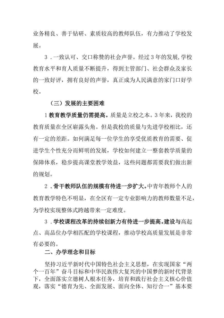 小学2023-2025三年发展规划.docx_第2页