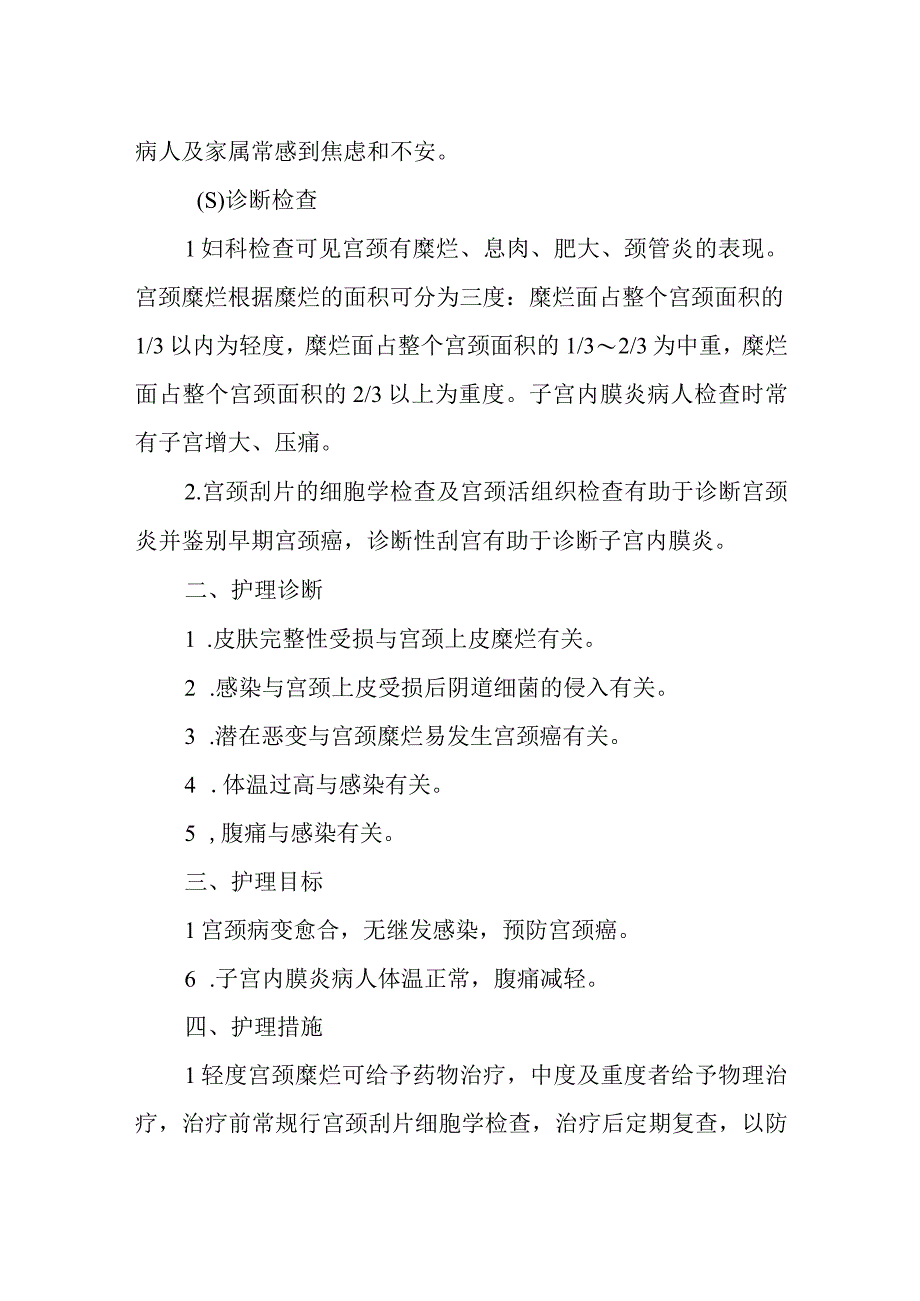 医院子宫颈炎症及子宫内膜炎患者护理常规.docx_第2页