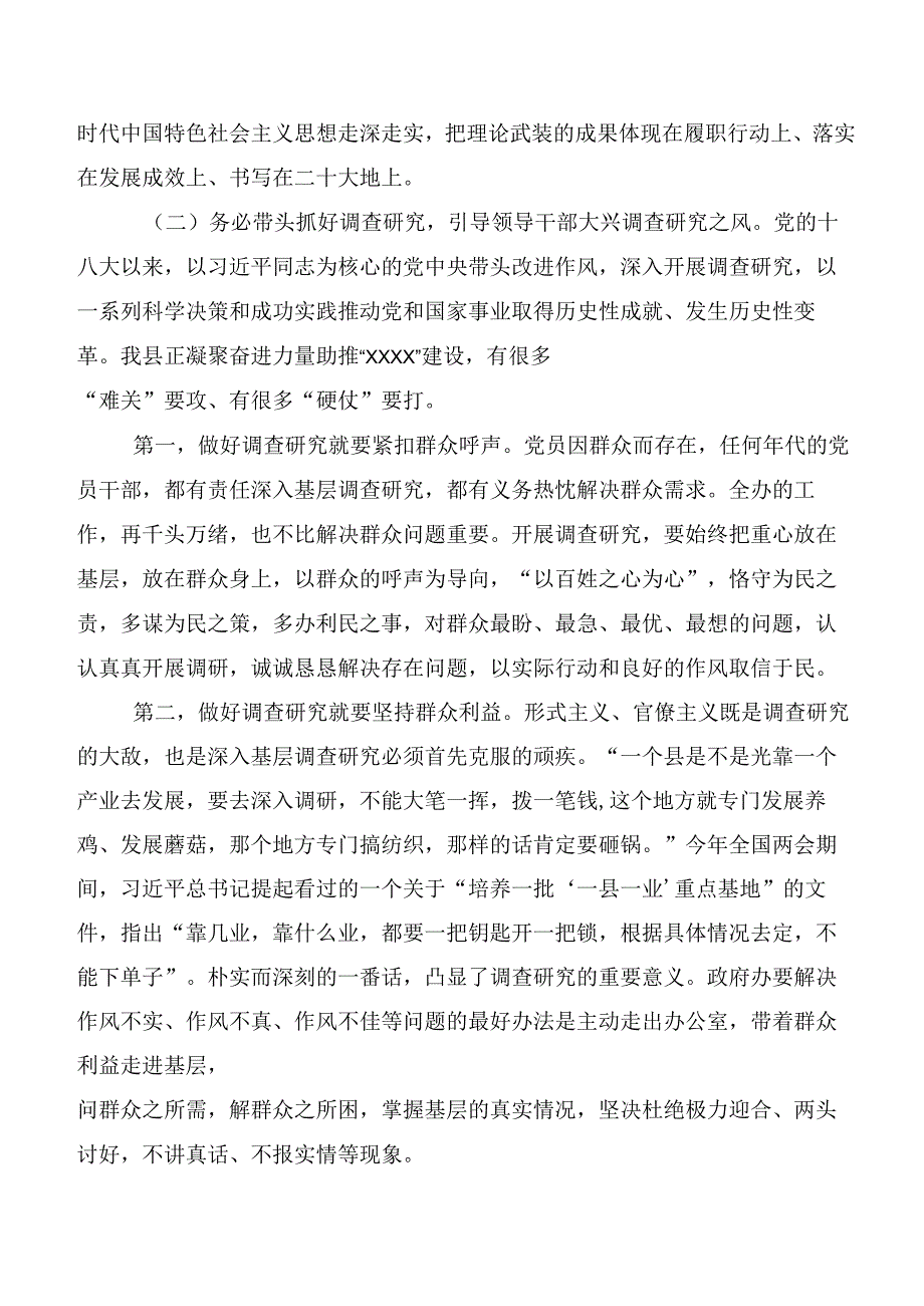 共二十篇深入学习2023年主题教育工作会议研讨发言材料.docx_第2页