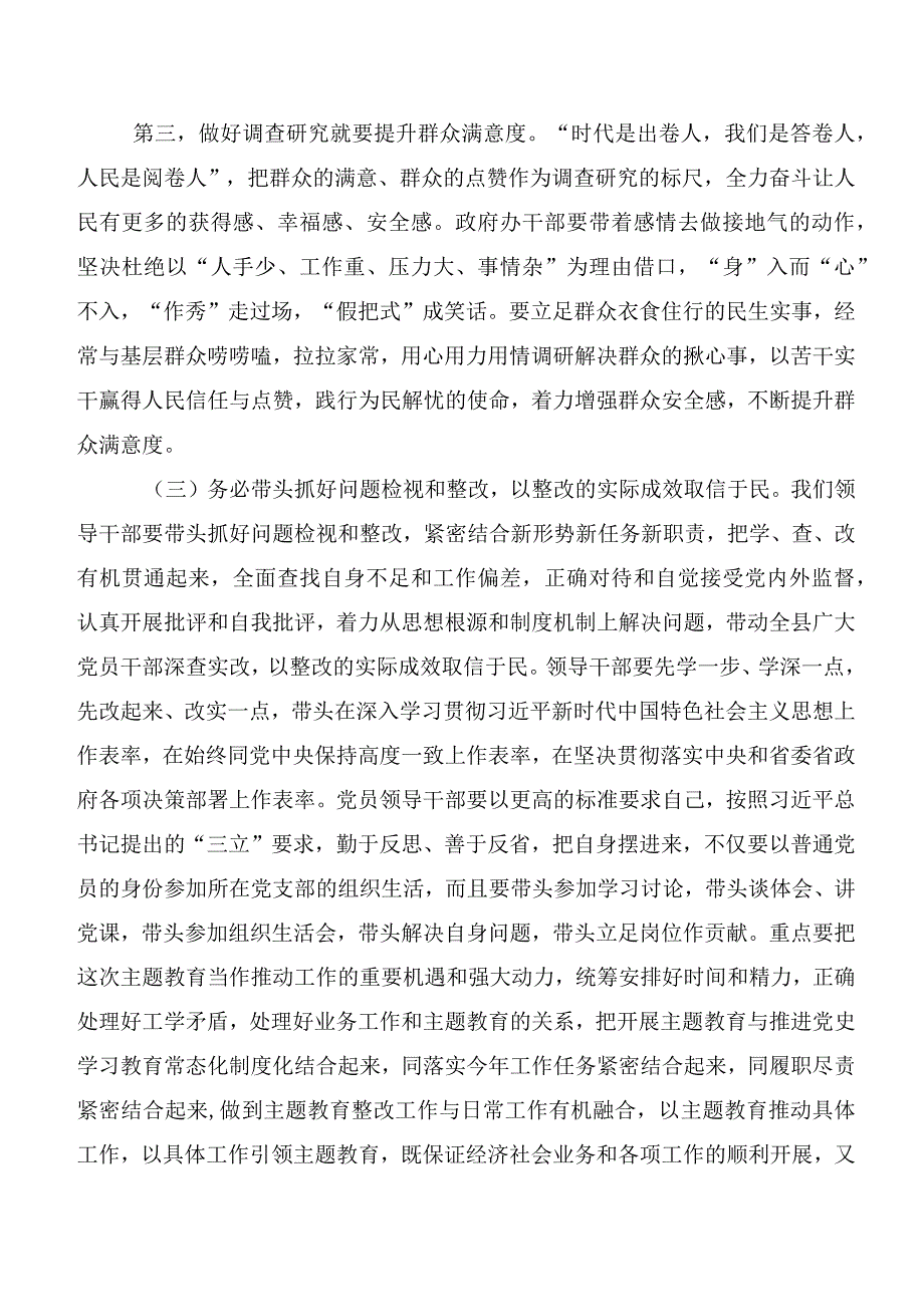 共二十篇深入学习2023年主题教育工作会议研讨发言材料.docx_第3页