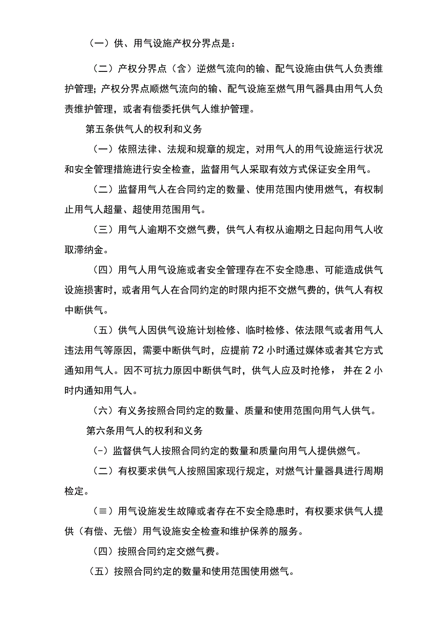 城市供用气合同书.docx_第3页