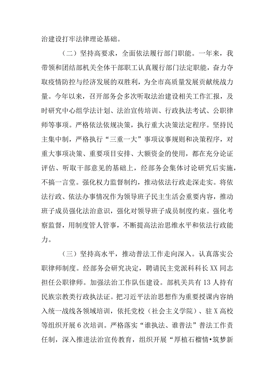 市委统战部2022年度述法报告.docx_第2页