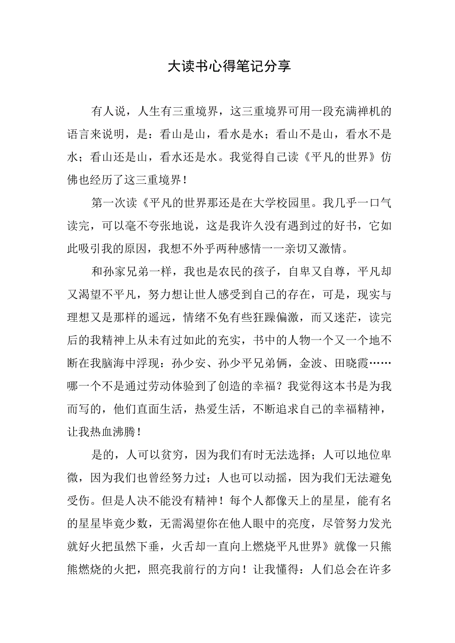 大读书心得笔记分享.docx_第1页