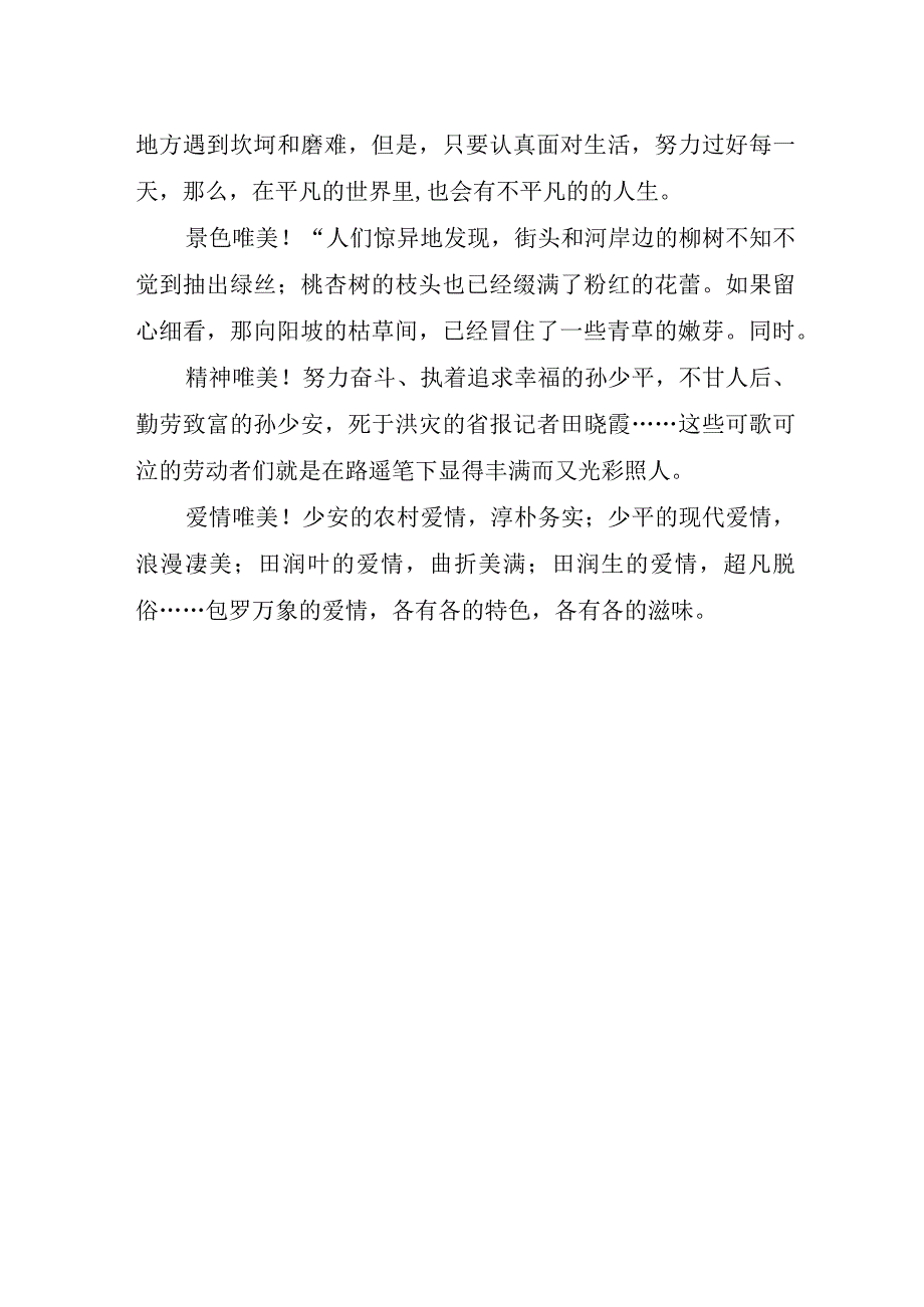 大读书心得笔记分享.docx_第2页