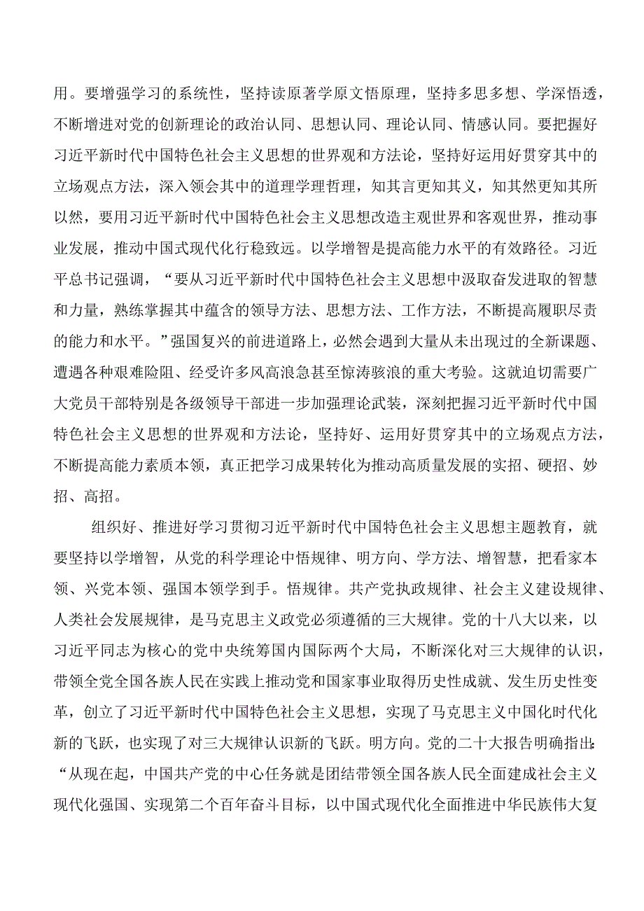 数篇2023年度在深入学习第二批主题教育专题学习研讨交流材料.docx_第2页