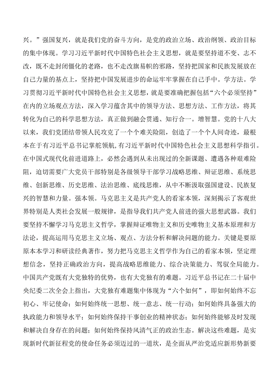 数篇2023年度在深入学习第二批主题教育专题学习研讨交流材料.docx_第3页