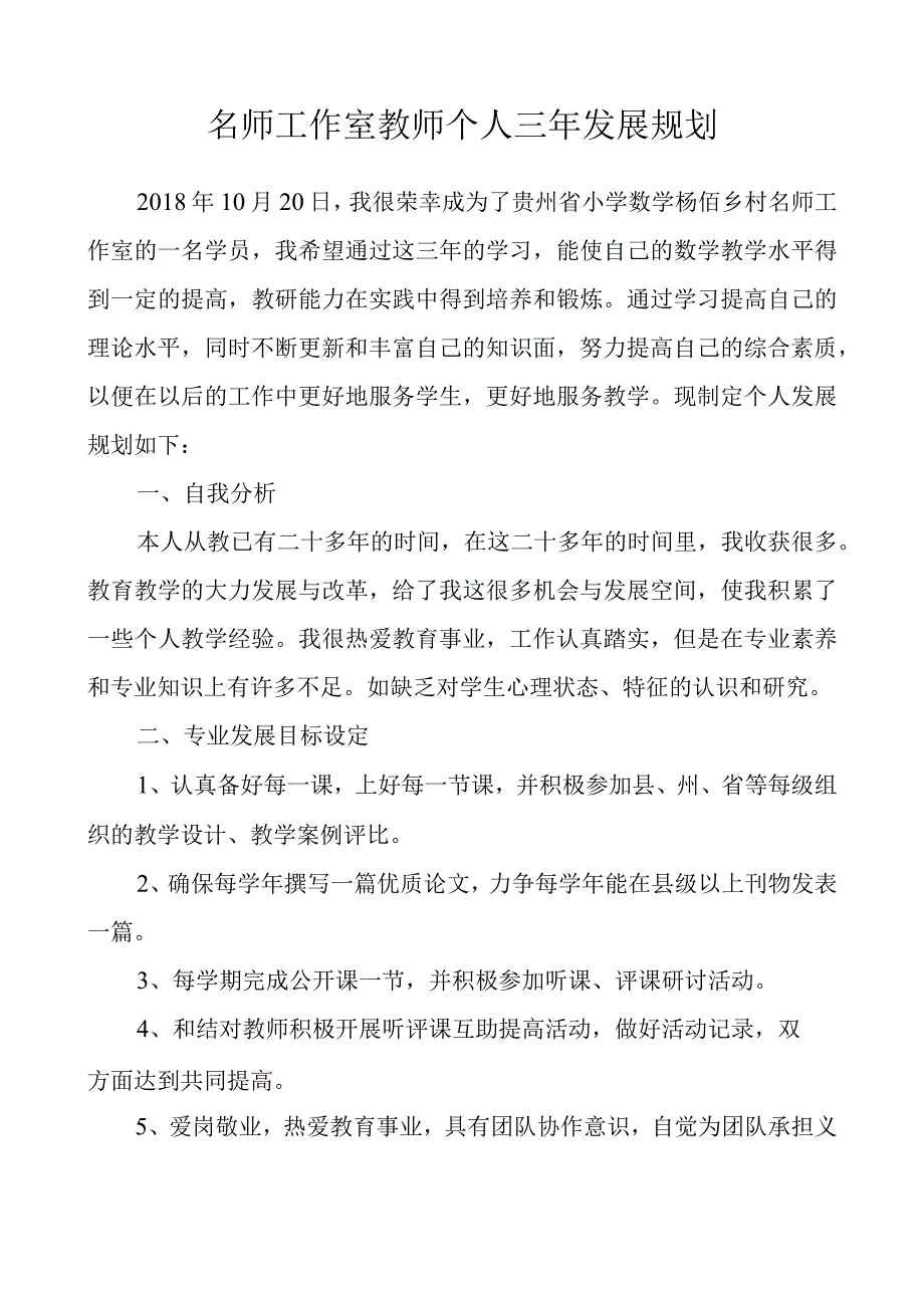 名师工作室教师个人三年发展规划.docx_第1页