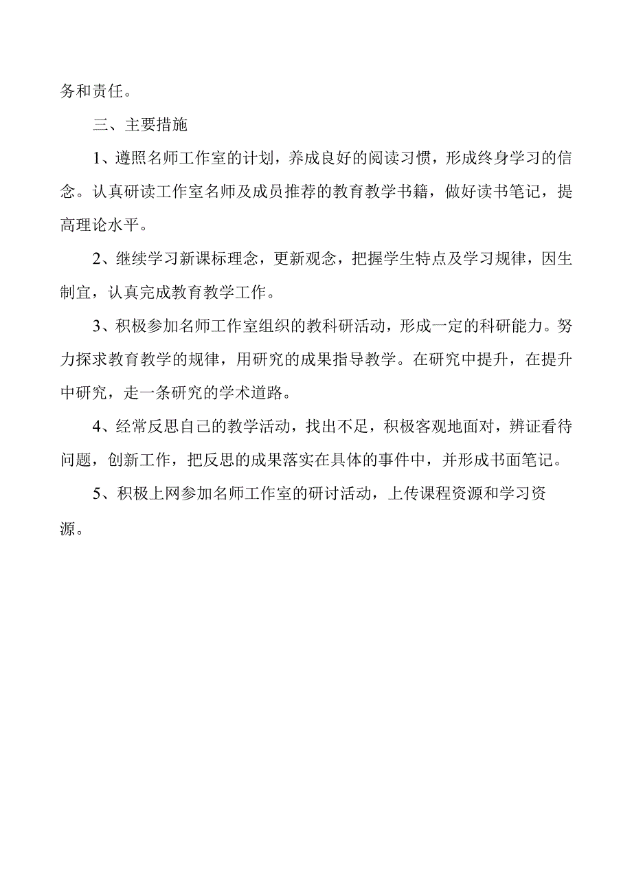 名师工作室教师个人三年发展规划.docx_第2页