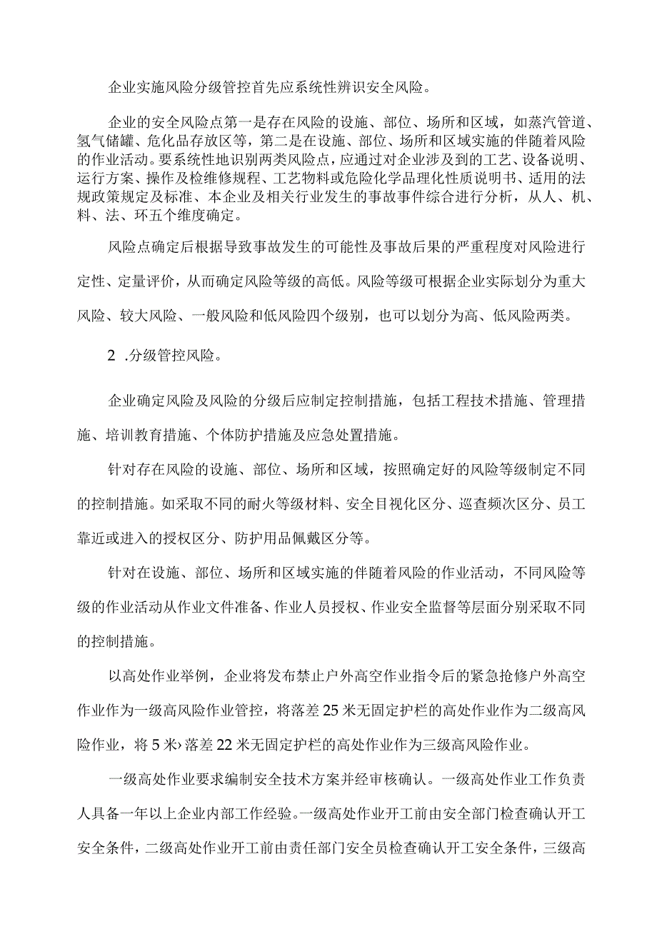 浅析企业如何实施风险分级管控和隐患排查治理.docx_第2页