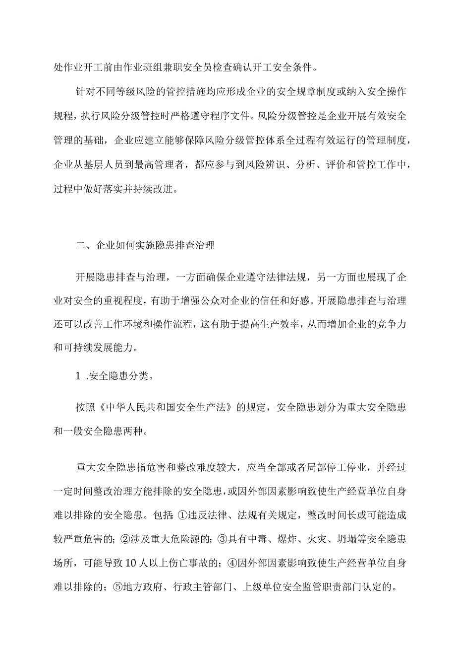 浅析企业如何实施风险分级管控和隐患排查治理.docx_第3页