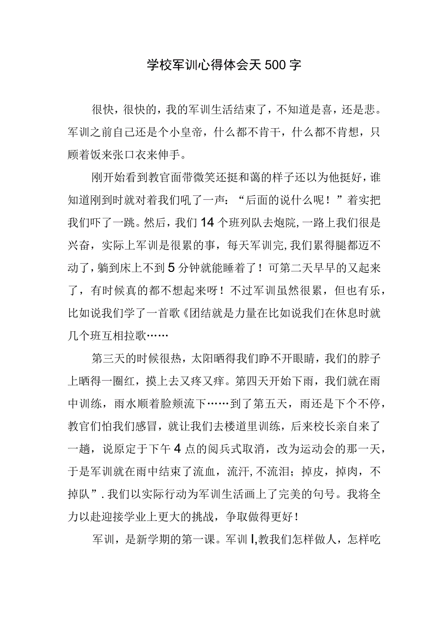 学校军训心得体会天500字.docx_第1页