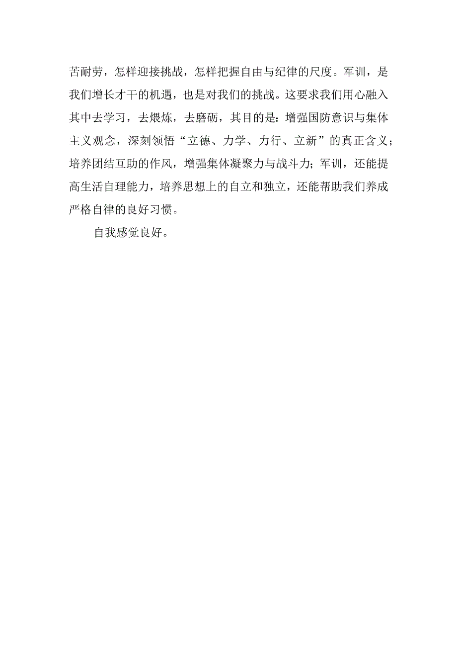 学校军训心得体会天500字.docx_第2页