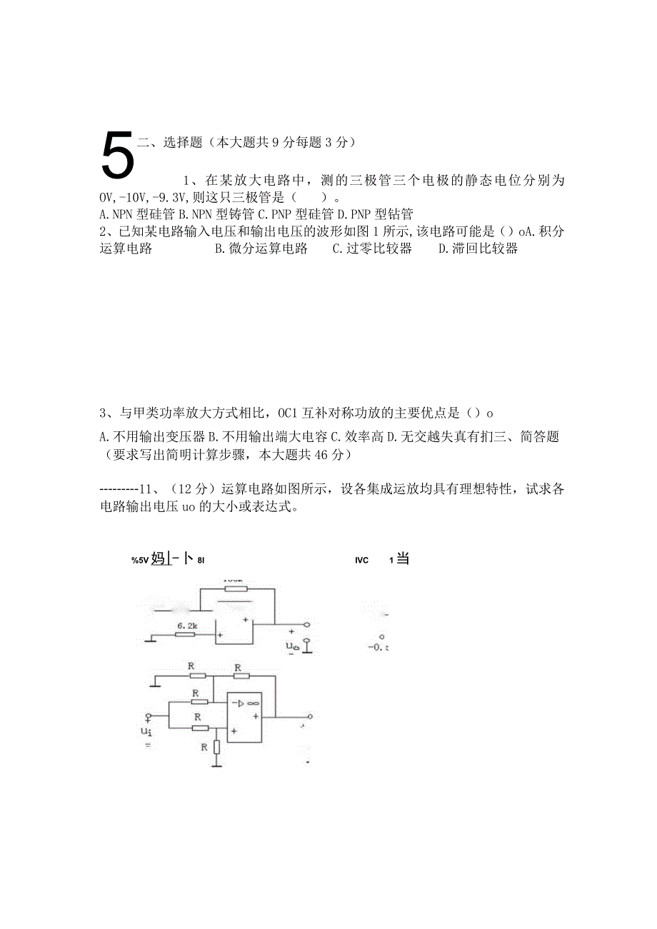 湖州师范学院-模拟电子技术期末试卷B卷-(2).docx_第2页