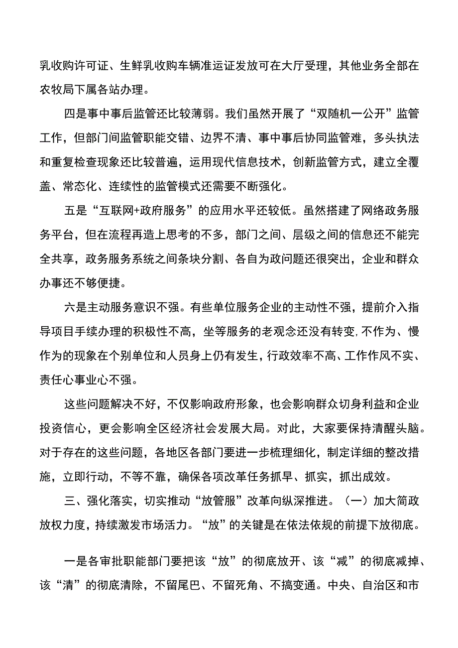 深化放管服改革主持词20220408.docx_第3页