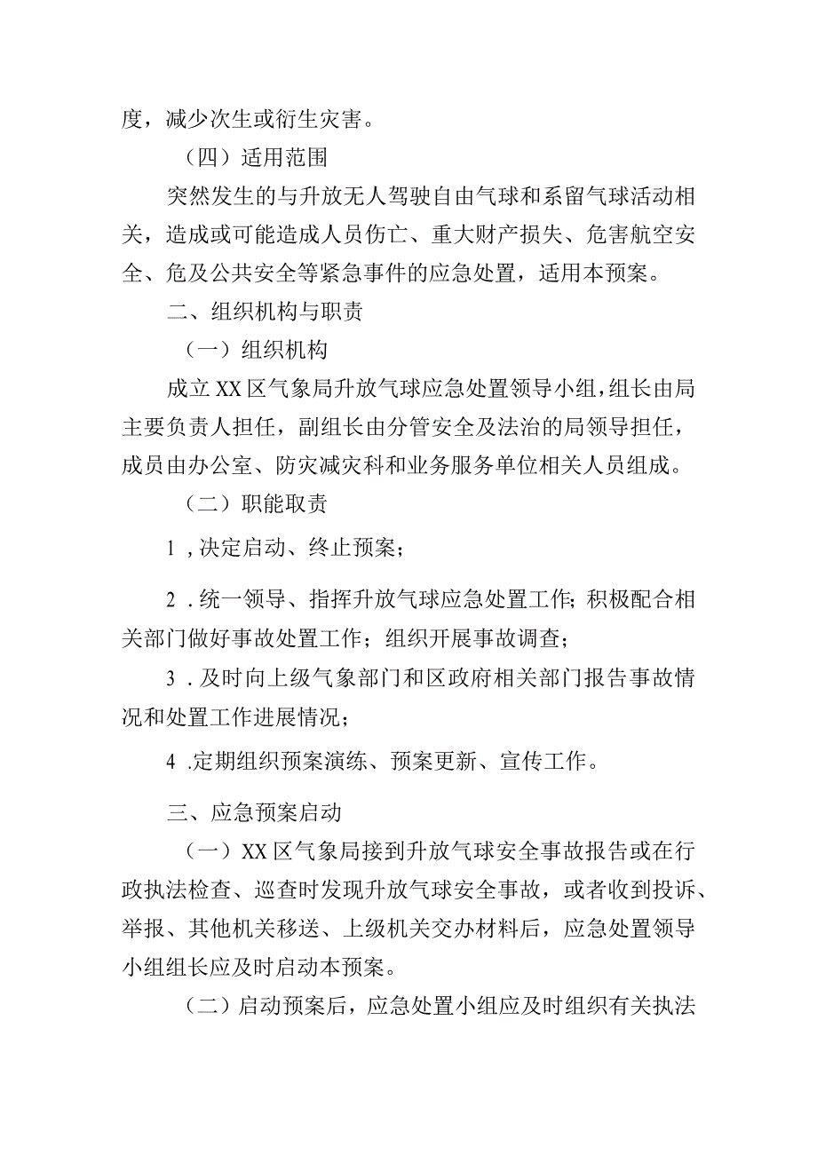 气象局升放气球应急处置预案.docx_第2页