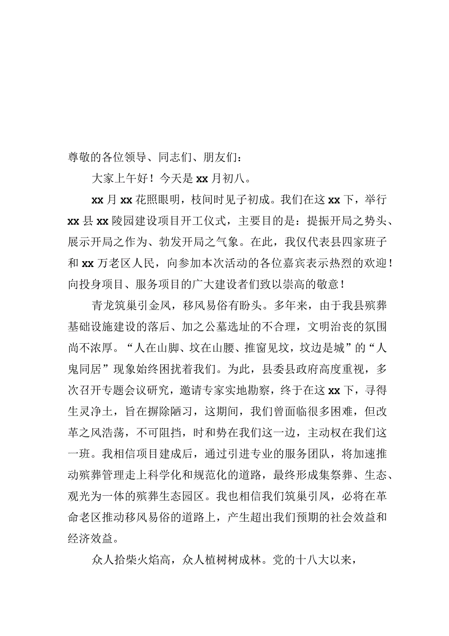 在项目开工仪式上的致辞（2篇）.docx_第2页