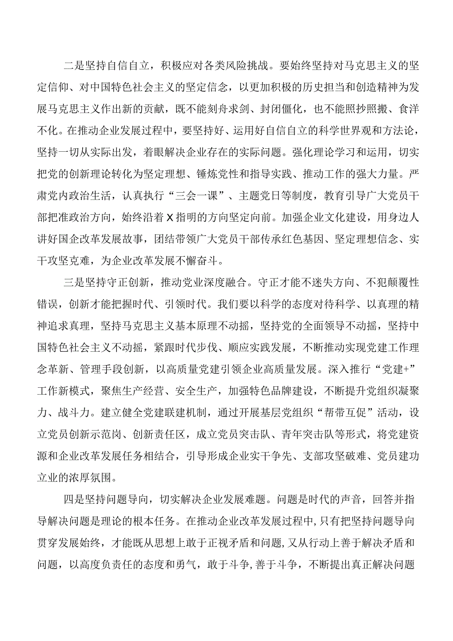 共二十篇2023年第二阶段主题教育专题学习研讨发言材料.docx_第2页