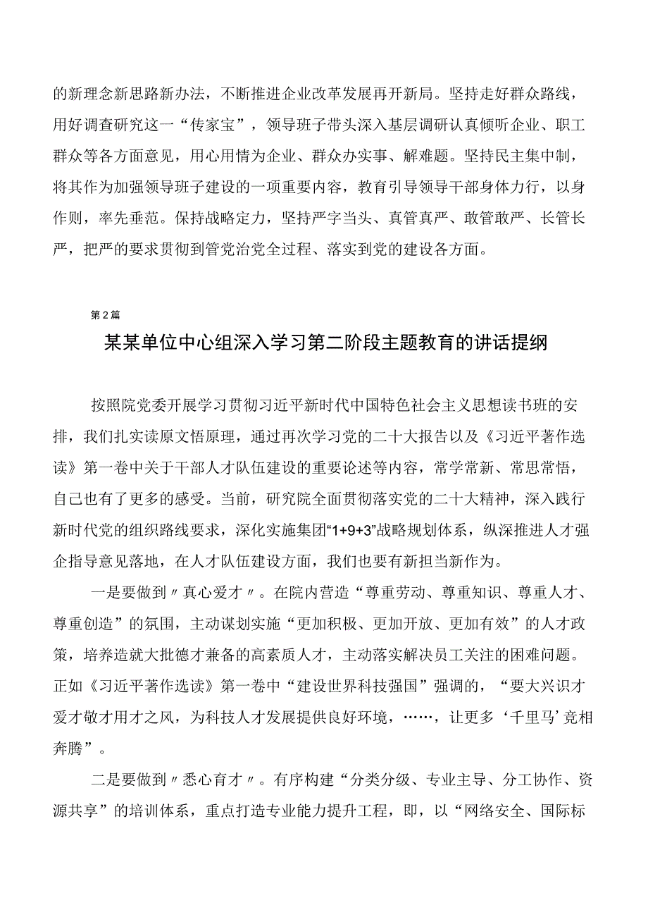 共二十篇2023年第二阶段主题教育专题学习研讨发言材料.docx_第3页