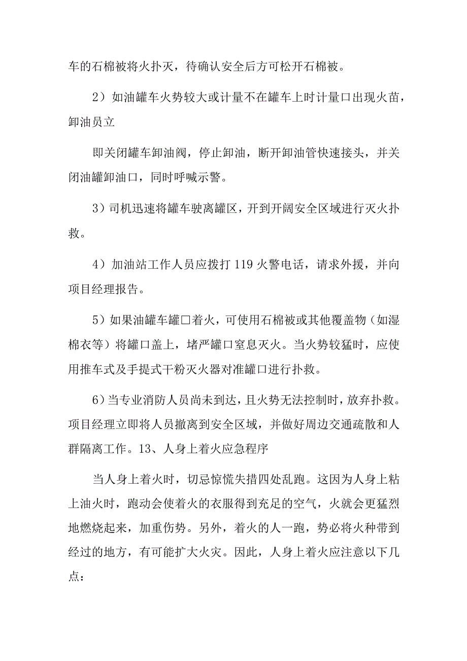 加油站安全应急预案7.docx_第2页