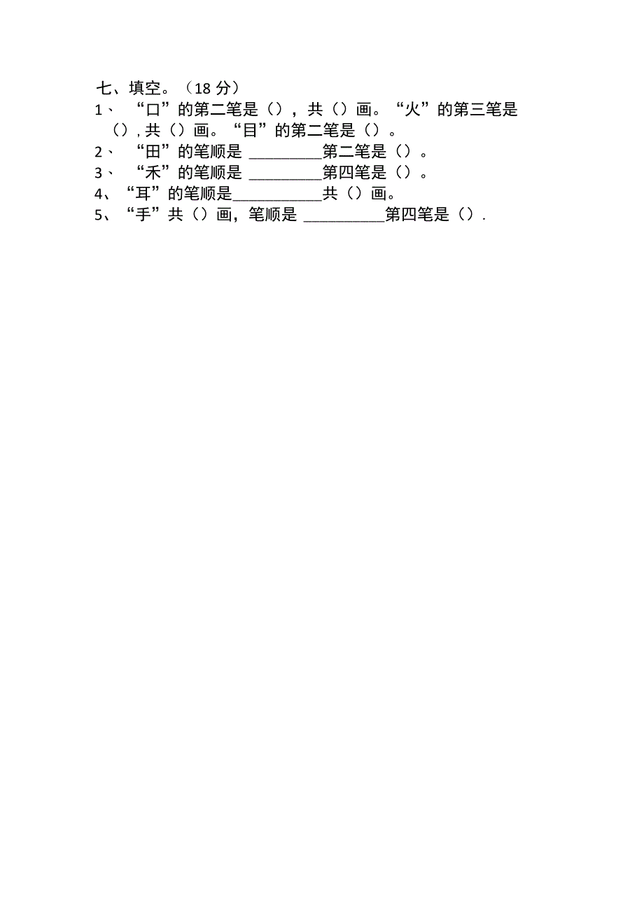 小学一年级拼音生字测试卷.docx_第2页