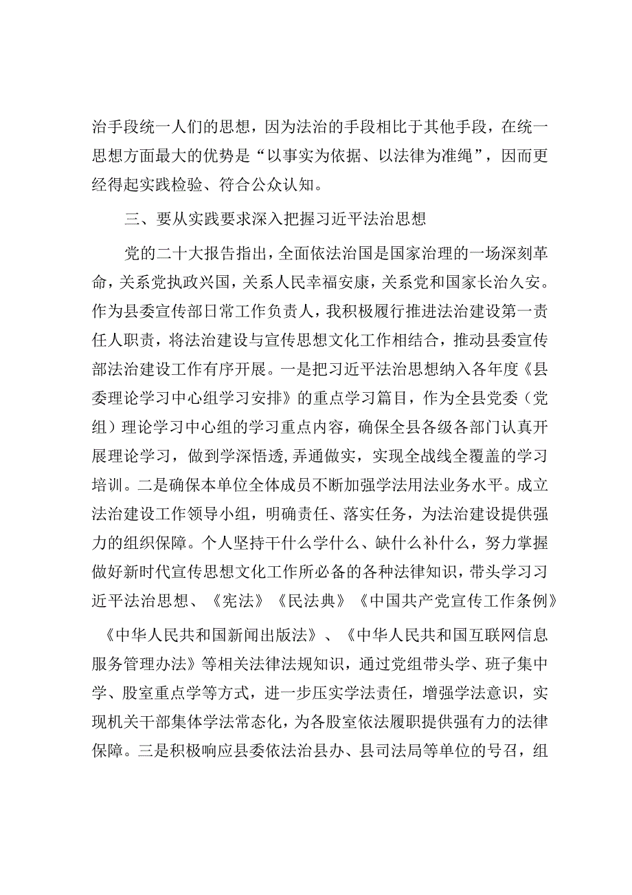 学习感悟：培育法治思维 着力开创宣传文化事业新局面（宣传部长）.docx_第3页