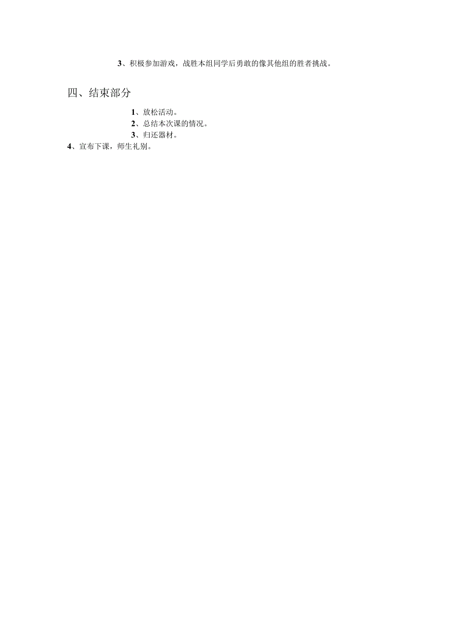 四年级第二学期体育教案第36课时.docx_第2页