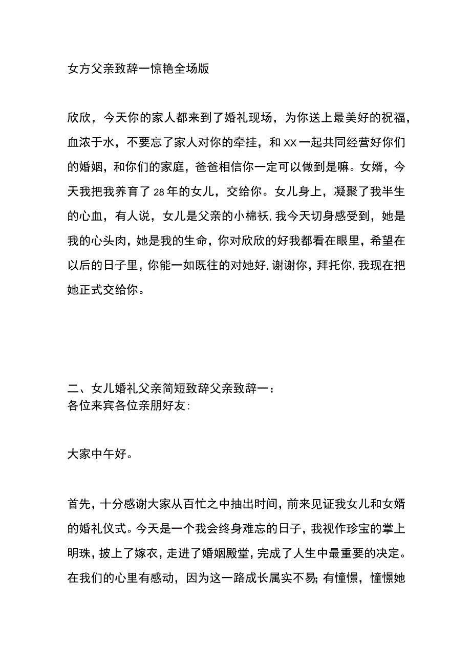 女儿婚礼父亲的致辞模板.docx_第3页