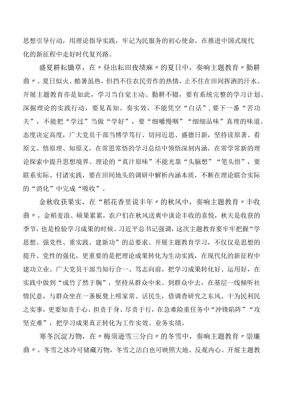 共二十篇专题学习主题教育的研讨发言材料.docx_第2页