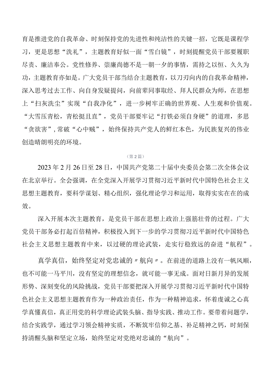 共二十篇专题学习主题教育的研讨发言材料.docx_第3页