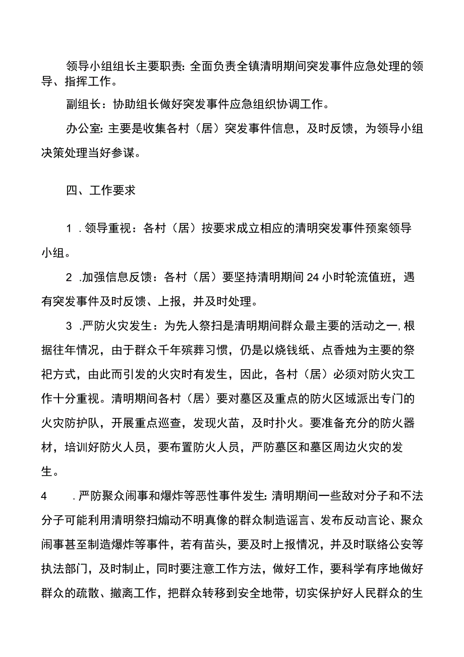 清明节祭祀期间突发事件应急预案20220329.docx_第2页