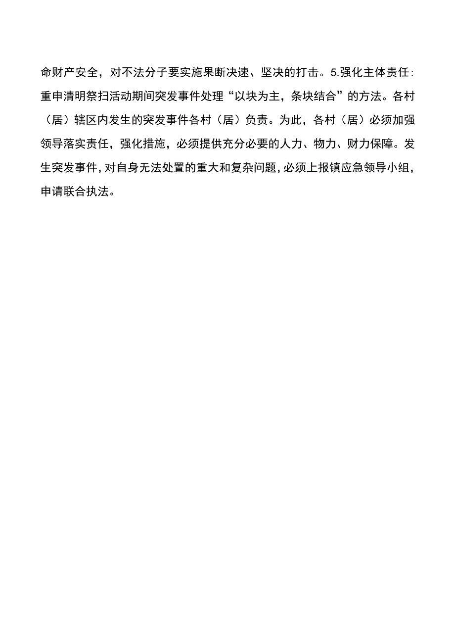 清明节祭祀期间突发事件应急预案20220329.docx_第3页