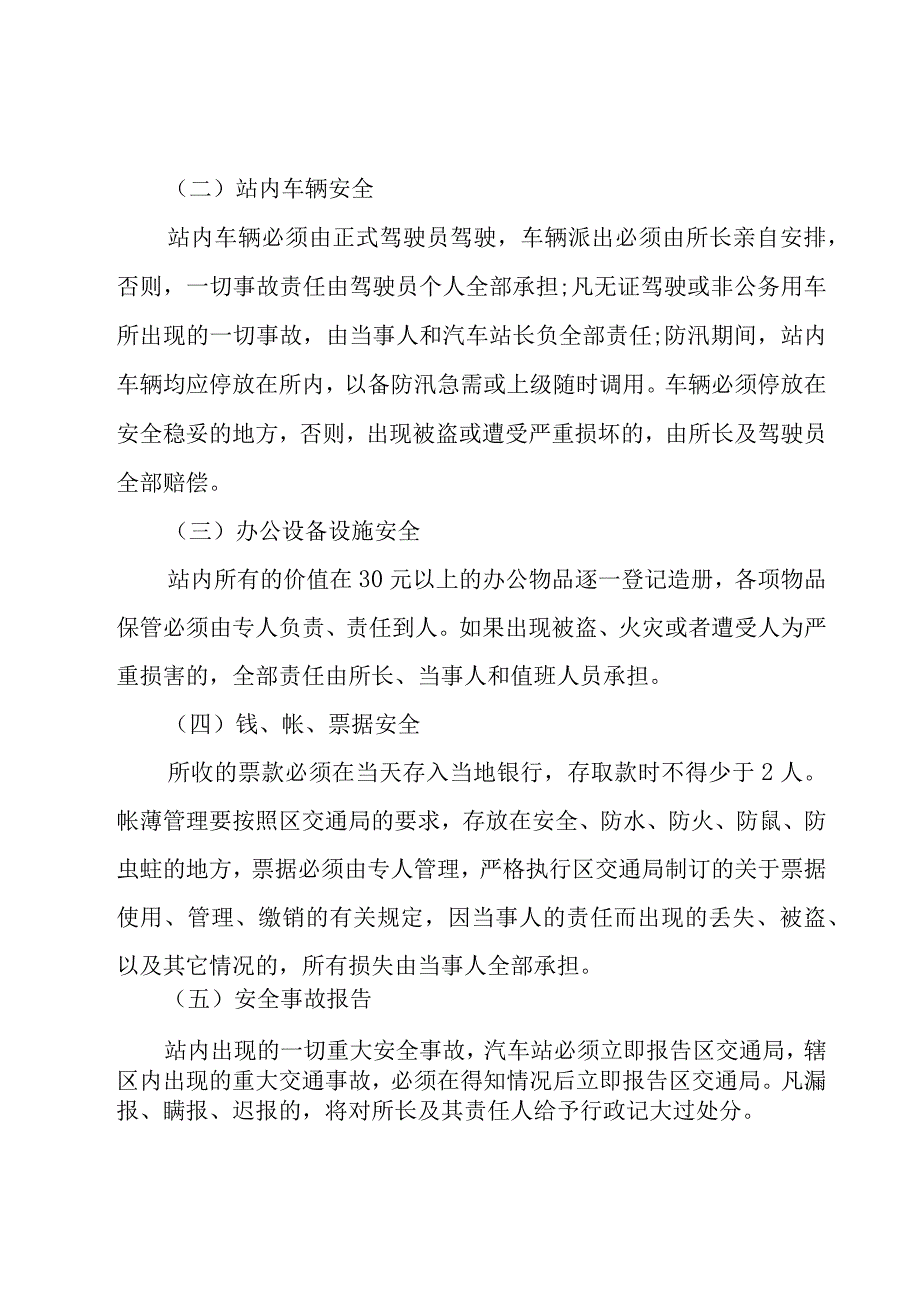 汽车站安全责任书范本（26篇）.docx_第2页