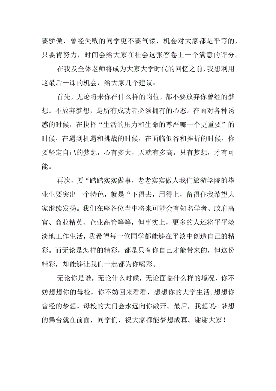 学生代表大学毕业典礼讲话稿.docx_第2页