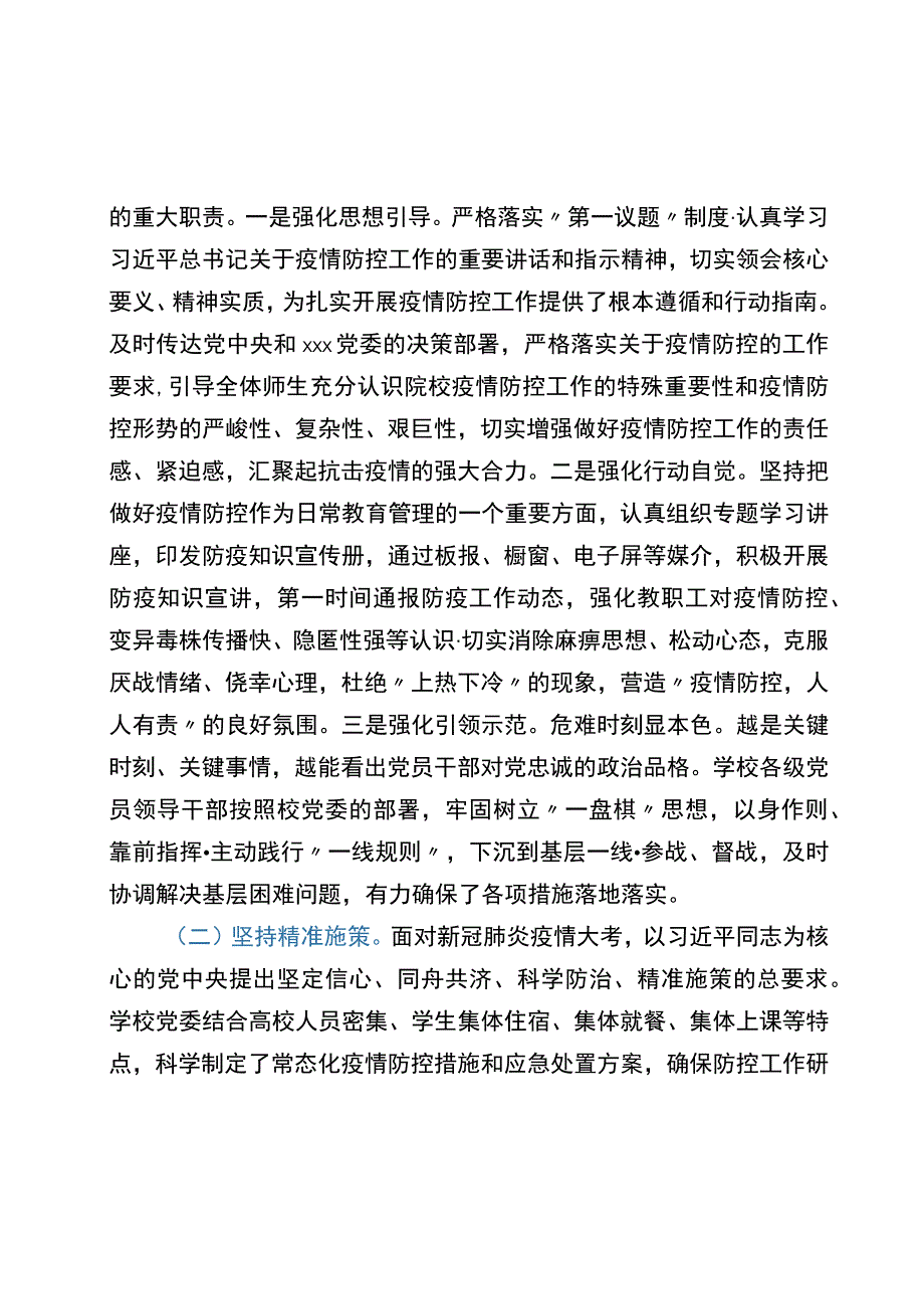 学校疫情防控工作情况报告20220412.docx_第2页