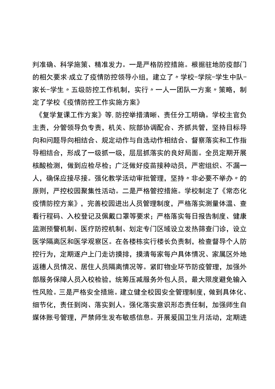 学校疫情防控工作情况报告20220412.docx_第3页