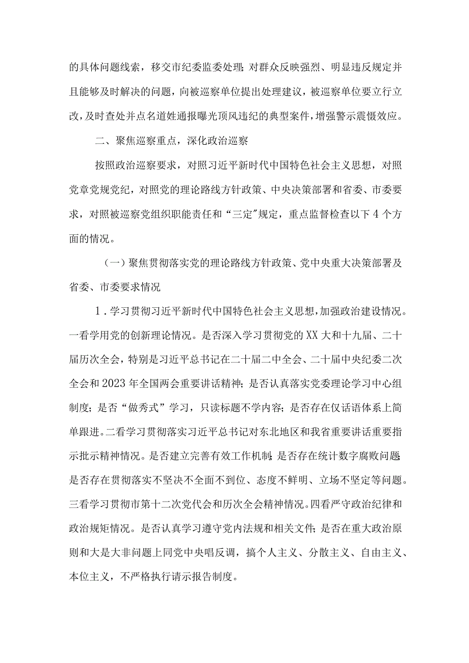 市委第二巡察组组长在党委巡察工作部署会议上的讲话范文.docx_第2页