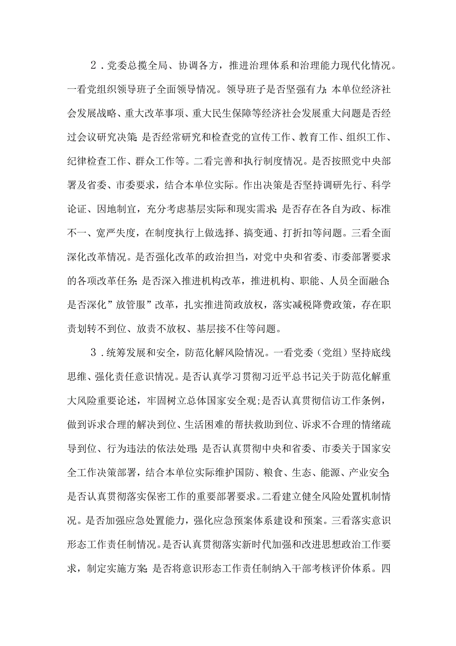 市委第二巡察组组长在党委巡察工作部署会议上的讲话范文.docx_第3页