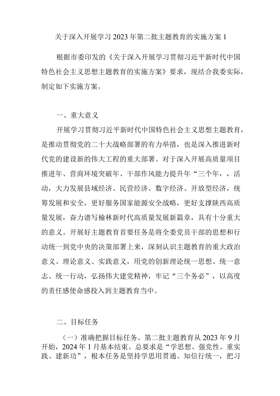 某委领导班子凝心铸魂筑牢根本、锤炼品格强化忠诚、实干担当促进发展深入开展学习2023年第二批主题教育的实施方案.docx_第1页