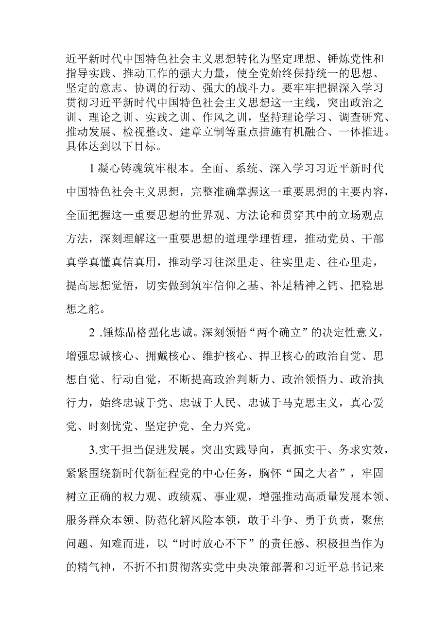 某委领导班子凝心铸魂筑牢根本、锤炼品格强化忠诚、实干担当促进发展深入开展学习2023年第二批主题教育的实施方案.docx_第2页