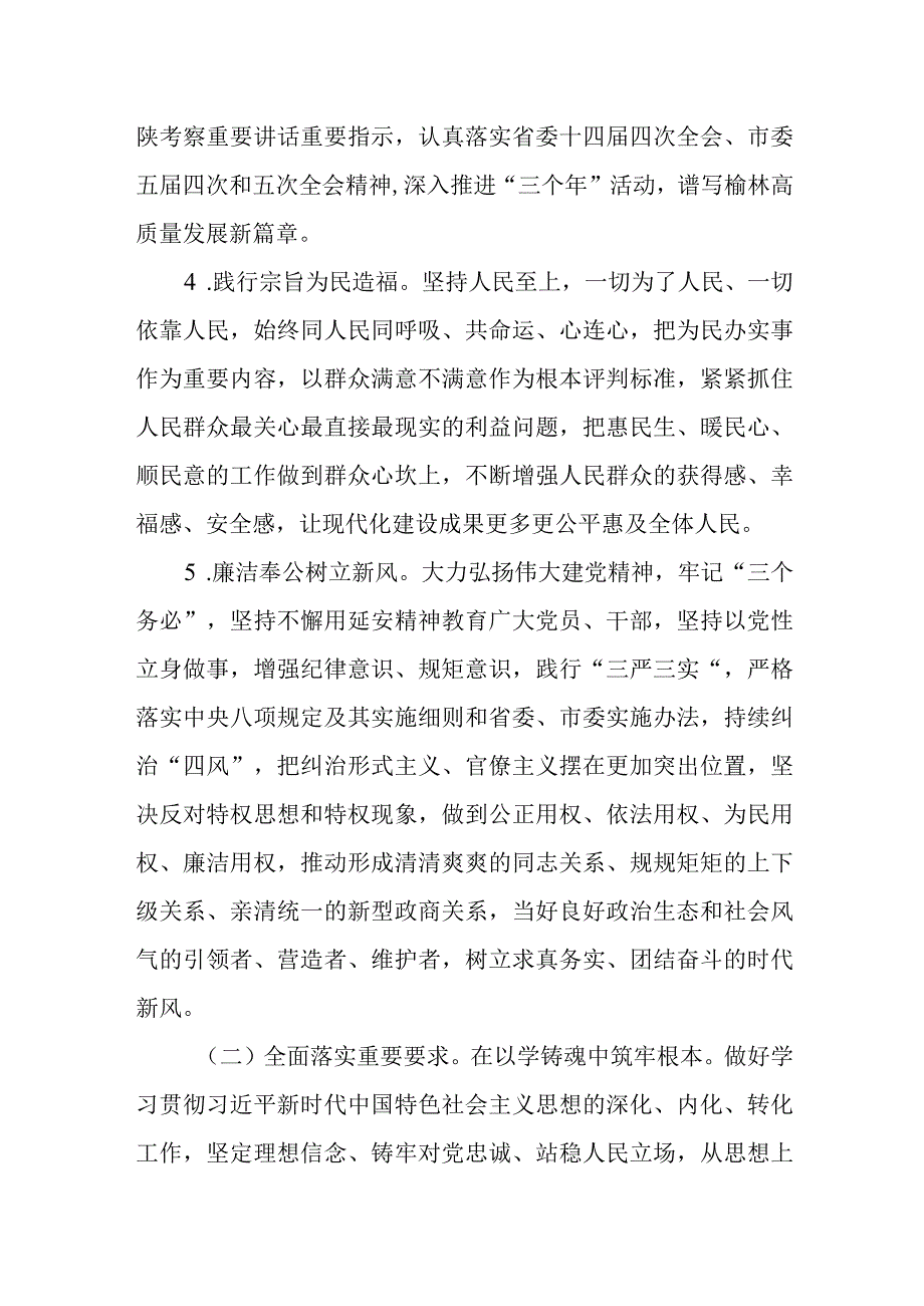 某委领导班子凝心铸魂筑牢根本、锤炼品格强化忠诚、实干担当促进发展深入开展学习2023年第二批主题教育的实施方案.docx_第3页